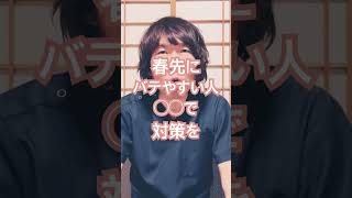 春先にバテやすい人#生活習慣病予防 #体調管理 #健康習慣 #新生活応援 #新生活#体調改善 #豊かな人生