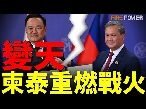 柬泰又起冲突！泰軍百億空軍淪為笑柄，5000枚火箭彈飽和洗地！美式外交神話破滅！叢林戰規則徹底改寫！| 2025泰柬戰爭 | 懂王 | 無人機 | 火力君 |