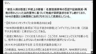 立花孝志氏の逮捕・長期勾留とNHKの対応姿勢についての構造分析