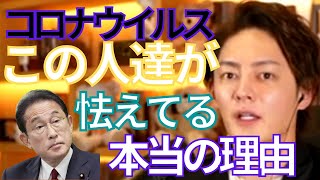 【青汁王子】日本政府さすがにオミクロンに怯えすぎじゃね?このまま行くと日本経済が終わります。飲食業界をいじめ抜いた先に待っている怖い現実。【切り抜き/三崎優太/コロナ/オミクロン/岸田首相/まん防】