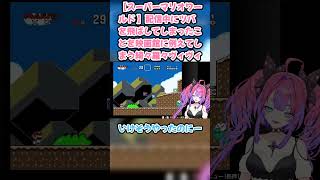 【スーパーマリオワールド 】配信中にツバを飛ばしてしまったことを映画館に例えてしまう綺々羅々ヴィヴィ 　#綺々羅々ヴィヴィ  #ホロライブ #スーパーマリオワールド #hololive