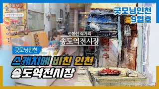 지금, 아름다운 날들