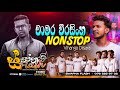 Chamara Weerashinghe Nonstop Swapna Flash Weligama