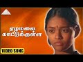 ஏழமலை காட்டுக்குள்ள HD Video Song நாடோடி தென�