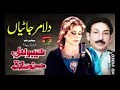 Changa Hoya Tut Gaya Dila Mar Janeya By Naseebo Lal