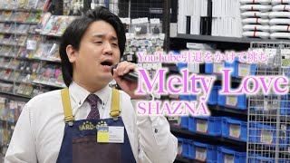 Download lagu ハードオフ店員がジャンク品でしかも引退をかけてSHAZNAのMelty Loveを演奏 mp3 Download lagu ハードオフ店員がジャンク品でしかも引退をかけてSHAZNAのMelty Loveを演奏 mp3