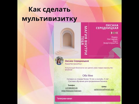 Мультивизитка для соц  сетей