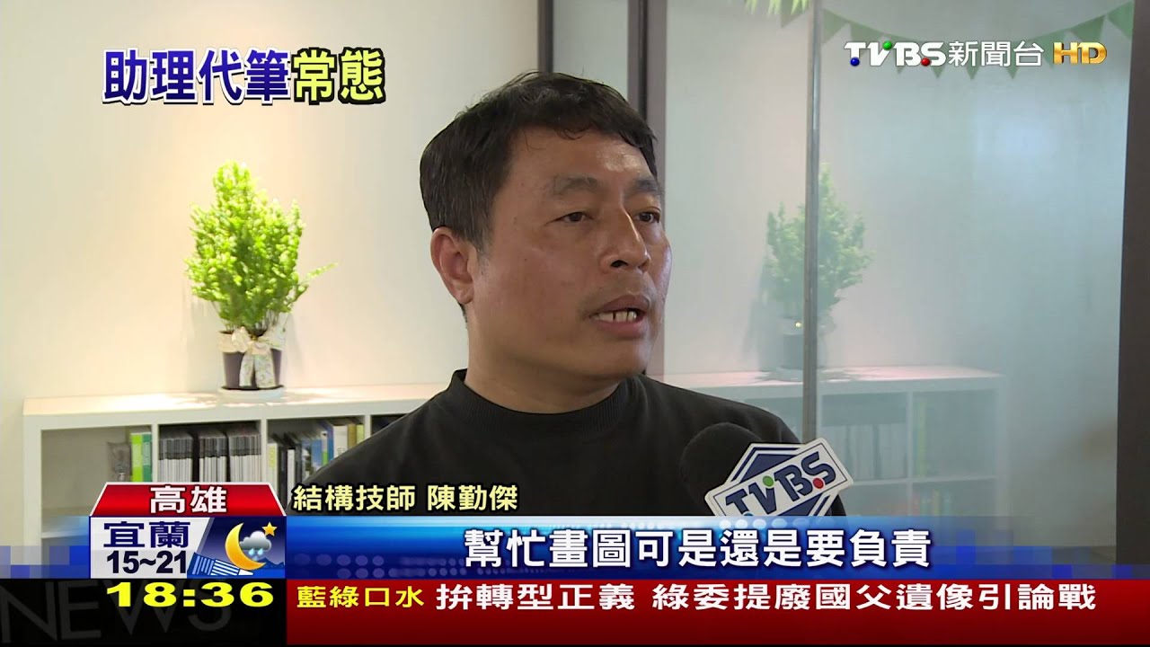維冠倒塌 檢調疑設計圖「無照助理」經手