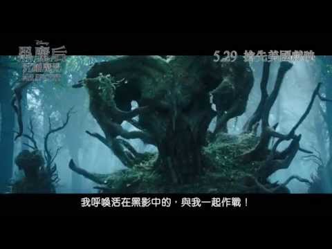 《黑魔后：沉睡魔咒》香港預告片 Trailer