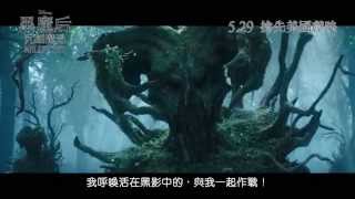 《黑魔后：沉睡魔咒》香港預告片 Trailer