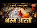 20 July 2026 सोमवार भस्म आरती श्री महाकालेश्�