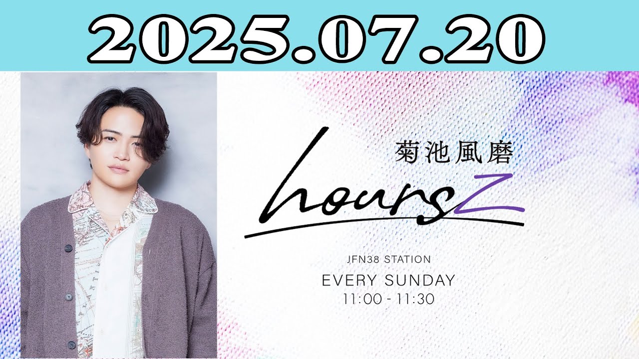 「timelesz」菊池風磨 hoursz 2025.07.20