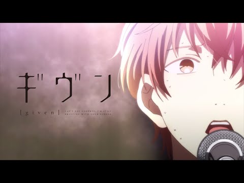 Given The Movie | TRAILER OFFICIEL