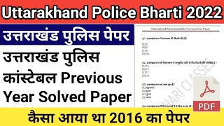 उत्तराखंड पुलिस कॉन्स्टेबल पेपर हल 2016 | Uttarakhand Police Previous Year Paper | uk police paper
