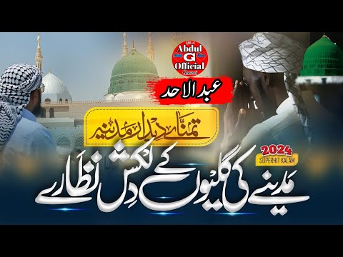 Heart touching beautiful ramadan naat -2024- madiny ki galiyon ke Dil kash nazary- Abdul Ahad Qasmi