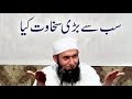 Sakhawat Ki Intiha | Maulana Tariq Jameel Bayans