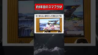 オフ大会でやばいコンボ決められました #エスケー