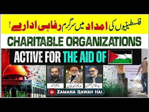 P@lestinio Ki Imdad Main Sargaram Rafahi Idaray | Ep #386
