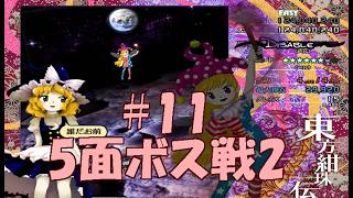 シューティングゲーム【東方紺珠伝】で地獄を味わう#11【初見プレイ】