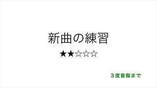 彩城先生の新曲レッスン〜練習問題 Level2-1〜のサムネイル