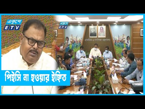 চলতি বছর নাও হতে পারে পিইসি পরীক্ষা