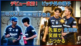 デビュー直前の舞台裏｜明神コーチの熱い指導と、先輩・倉田秋がほぐした當野泰生の緊張