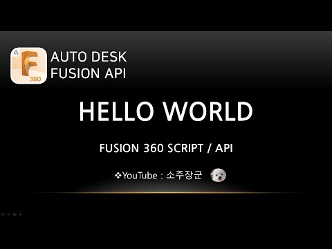 FUSION 360 - Script / API