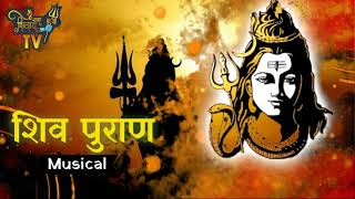 Download lagu शिव महापुराण कथा  | Shiv Mahapuran Complete Musical - Part 4 mp3