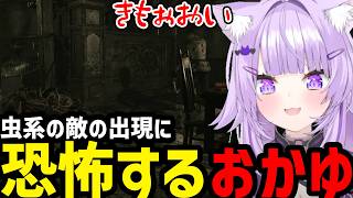 【 バイオハザード 0 #4】虫系の敵の登場に恐怖するおかゆ【猫又おかゆ切り抜き】※ネタバレあり