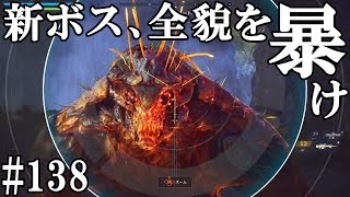 アンセム ANTHEM #138 天変地異で新たなボスキャラと激闘
