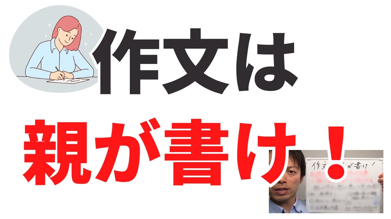 子どもが作文を書けるようにしたい親は必ず見てください