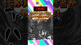 【悲報】 世界から女が消え代わりに現れた者がヤバすぎた！ #漫画紹介 #おすすめ漫画 #漫画