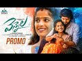 YENNELA LOVE FAILURE SONG VISHWA PRIYA SHIVAKRISHNA MADEEN SK HANUMATH YADAV JDL OFFICIALS
