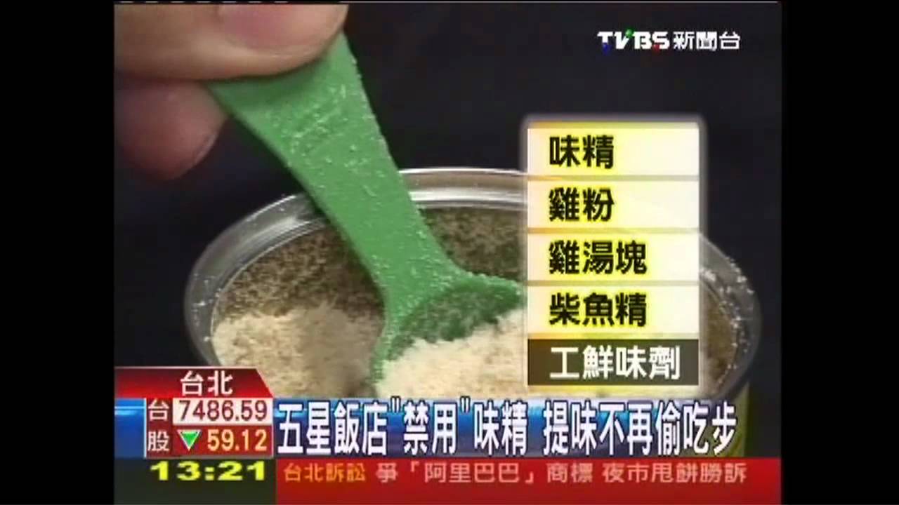 五星飯店「禁用」味精 提味不再偷吃步