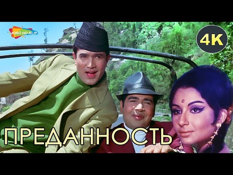 Трейлеры Преданность