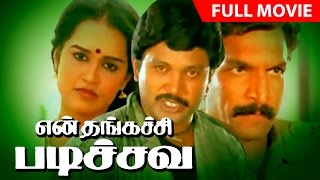 Tamil Action Comedy Film | En Thangachi Padichava | Full Movie | Ft.Prabhu, Roopini