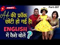 कपड़े छोटे हो गए अंग्रेजी में कैसे बोल