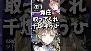千燈ゆうひの話題のショートが流れてしまい爆笑する英リサw #千燈ゆうひ　#英リサ　#vtuber #ぶいすぽ
