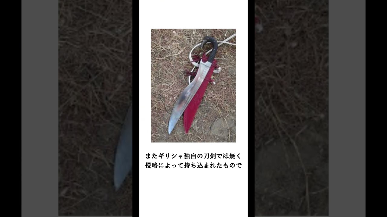 20秒でわかる武器講座㊾コピス #おすすめ #武器 #ギリシャ #おすすめにのりたい #バズれ