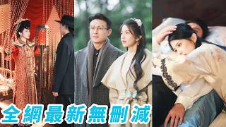 前世他新婚當天逃婚，同一年她含恨而終，再次睜眼重生10年後，她是首富流落鄉下的孫女，他成了她的教書先生，誰也瞧不上她，偏偏她最爭氣，這一世她掌控命運，也掌控他的心#刘萧旭#锦子