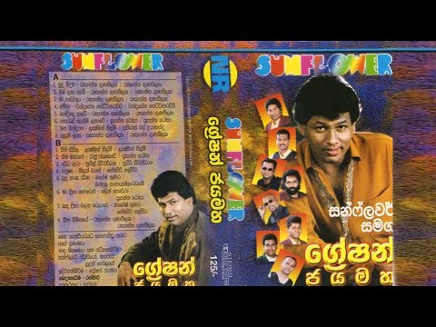 Sunflower with Gration Jayamaha සන්ෆ්ලවර් සමග ග්‍රේෂන් ජයමහ