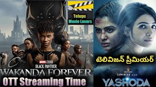 Black Panther Wakanda Forever OTT Streaming Time , Yashoda World Television Premiere Release Date