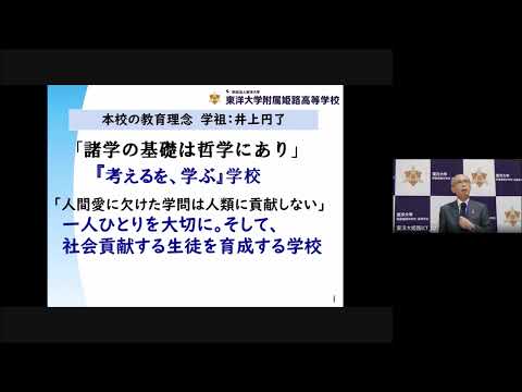 【東洋大姫路高校】第２回入試説明会｜2023年11月12日（日）｜東洋大学附属姫路高等学校