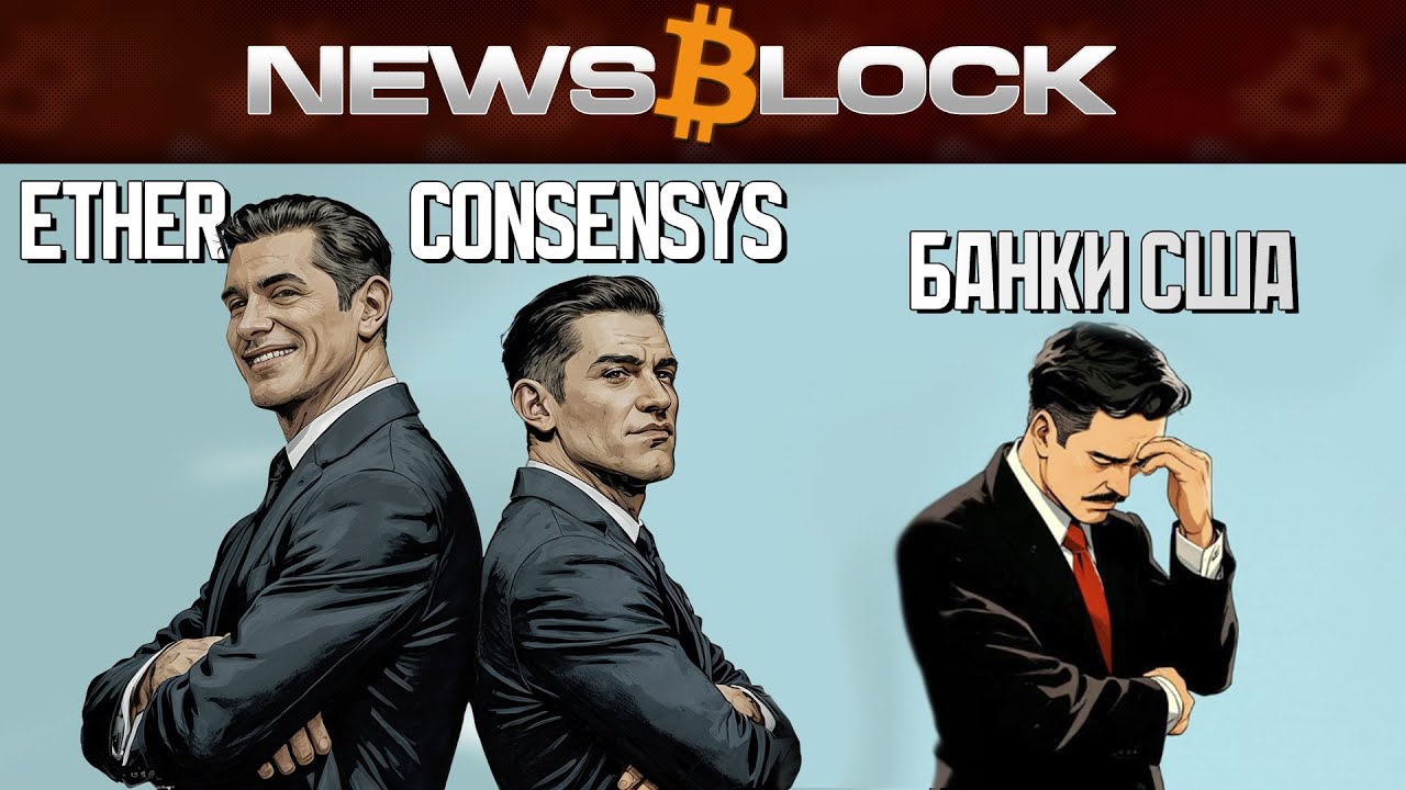 Время Ether’а: Возвращение Легенды. Стейблы Отбирают у Банков Бизнес