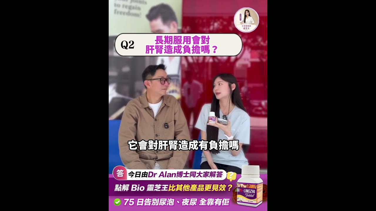 Dr Alan 醫學專家訪談影片縮圖