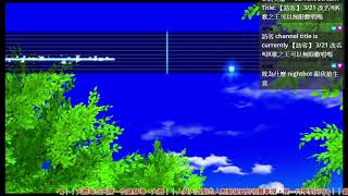 [實況] 訪客不色情台 joysound熱唱！