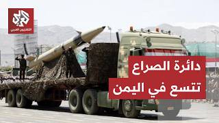 معارك اليمن.. جماعة الحوثي تصعّد هجماتها الاستباقية برًا وجوًا وبحرًا والحكومة ترد باستهدافات جديدة