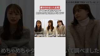 痩せたい人必見！ダイエット遺伝子検査って？！ #shorts