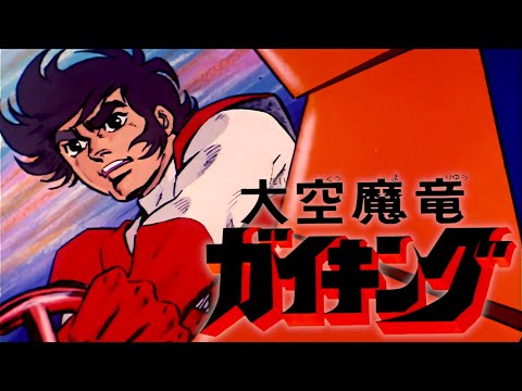 Daikuu Maryuu Gaiking ED (1976) [AI upscaled]