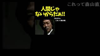 武田鉄矢の名言を完コピする加藤純一 #shorts 【うんこちゃん/切り抜き】